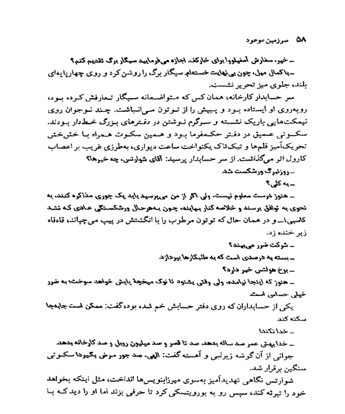 سرزمین موعود - نمونه دوم - جزیره کتاب های الکترونیکی
